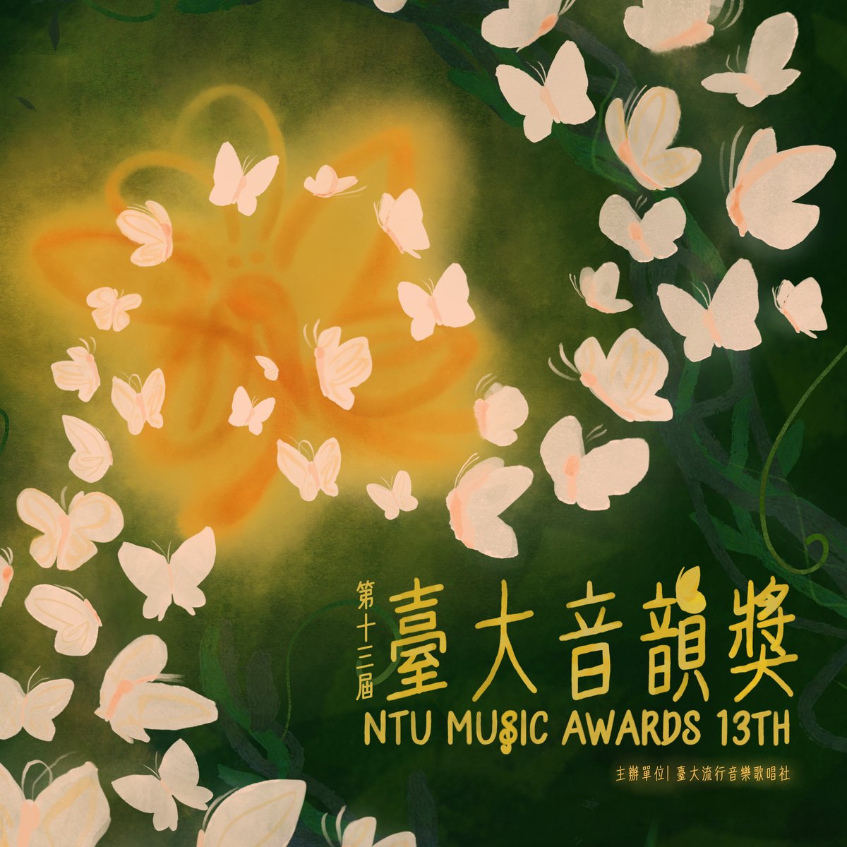 第十三屆臺大音韻獎